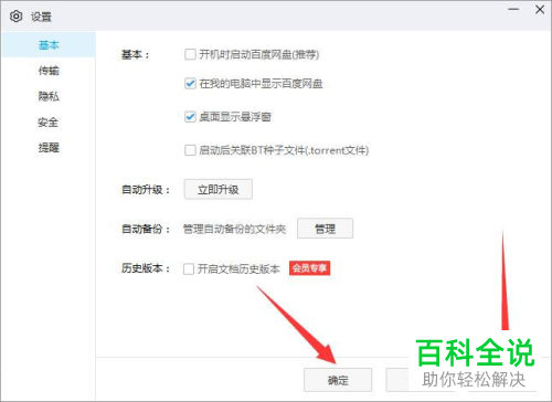 如何取消百度网盘开机自启