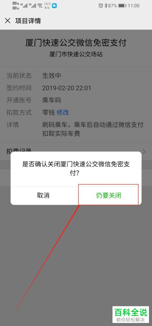 如何取消微信中第三方应用的免密支付功能