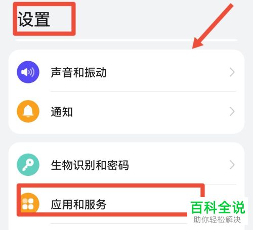 如何启用手机应用麦克风权限