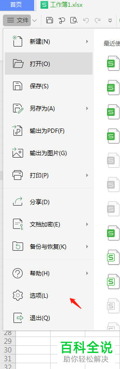 如何让WPS文件自动生成备份