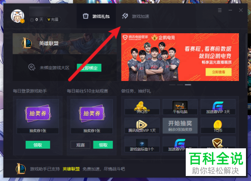 如何启用腾讯网游加速器自动加速功能