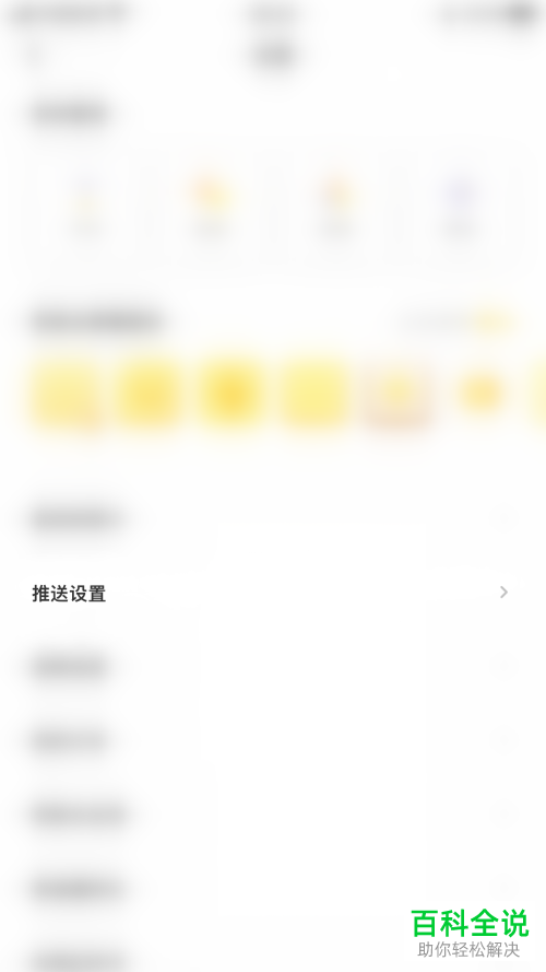 如何启用黄油相机App作品点赞推送