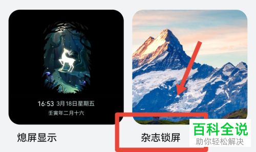 如何启用手机自动更换锁屏功能