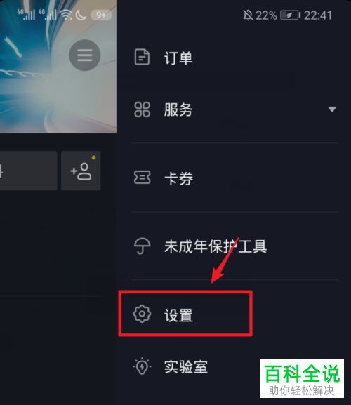如何切换抖音登录账号
