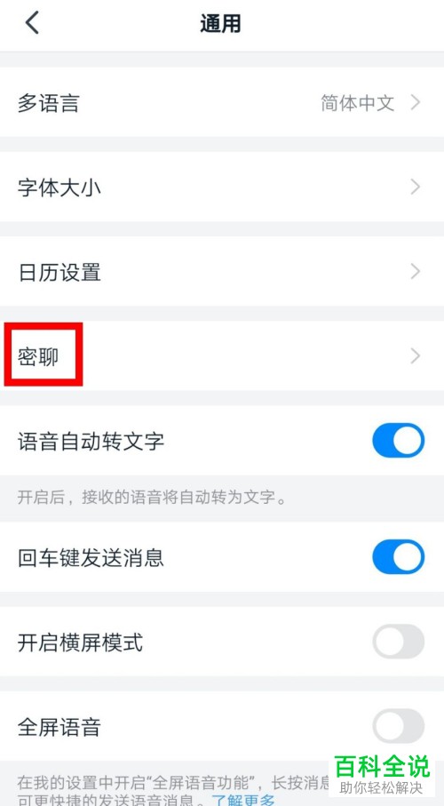 如何启用钉钉密聊入口?