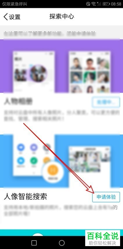 如何启用腾讯微云app探索中心里的人像智能搜索功能?