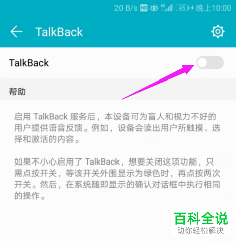 如何启用华为手机TalkBack功能
