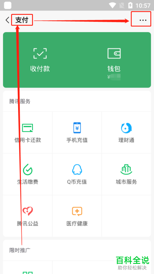 如何取消微信中第三方应用的免密支付功能