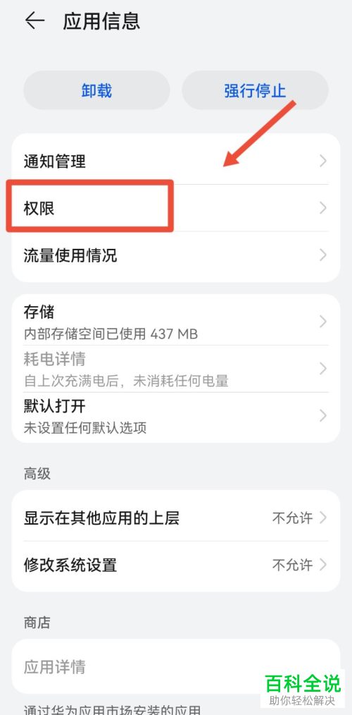 如何启用手机应用麦克风权限