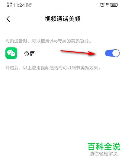 如何启用微信视频通话美颜功能