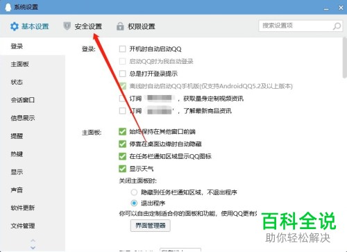 如何让电脑版QQ不要自动更新