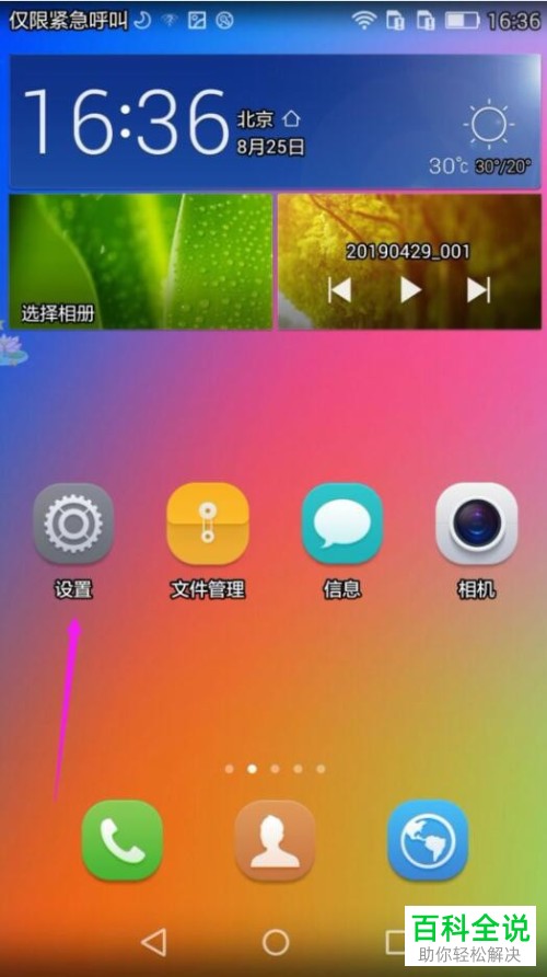 如何启用华为手机放大手势功能