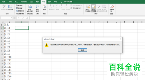 如何取消Excel文档密码