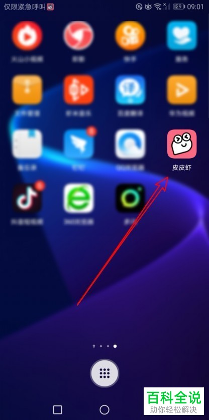 如何取消皮皮虾app中的点赞互动通知功能？