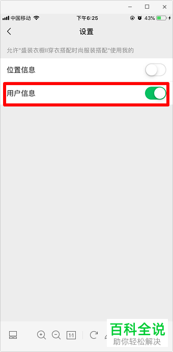 如何取消小程序授权?