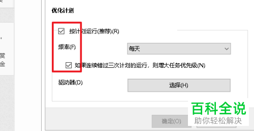 如何取消win10系统的硬盘自动优化