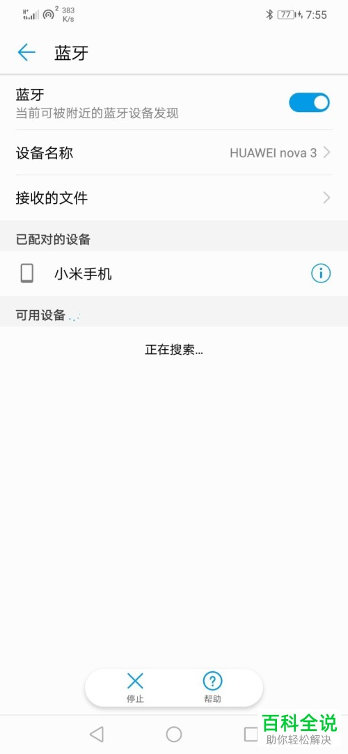 如何启用华为手机蓝牙并修改设备名称