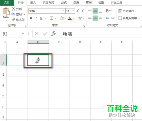 如何让excel表格中的文字倾斜显示