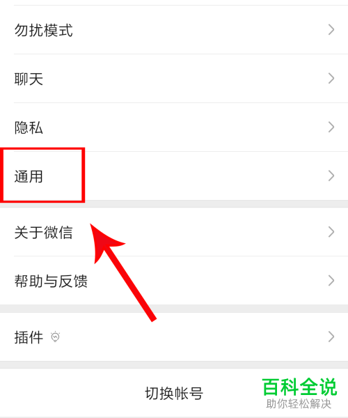 如何启用手机微信NFC功能