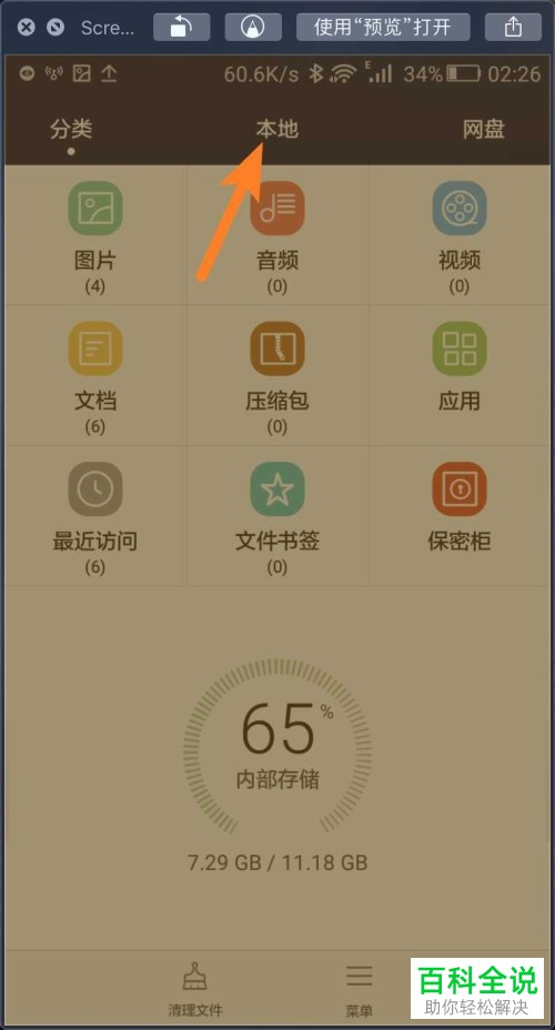如何启用华为手机保密柜并移入文件