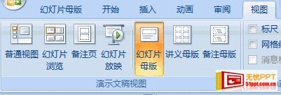 如何去除PPT模板上发布的文字