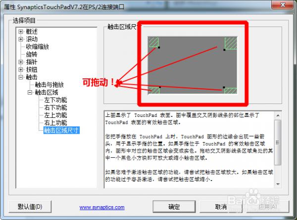 如何巧用Synaptics实现触控板的四角触控功能