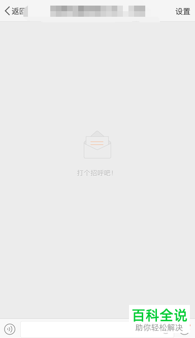 如何清空删除手机版新浪微博App的群聊天记录