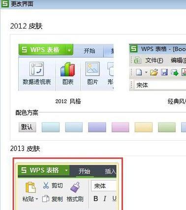 如何切换wps表格界面风格