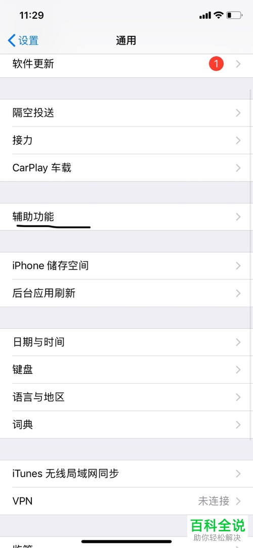 如何启用/关闭iPhone手机旁白功能