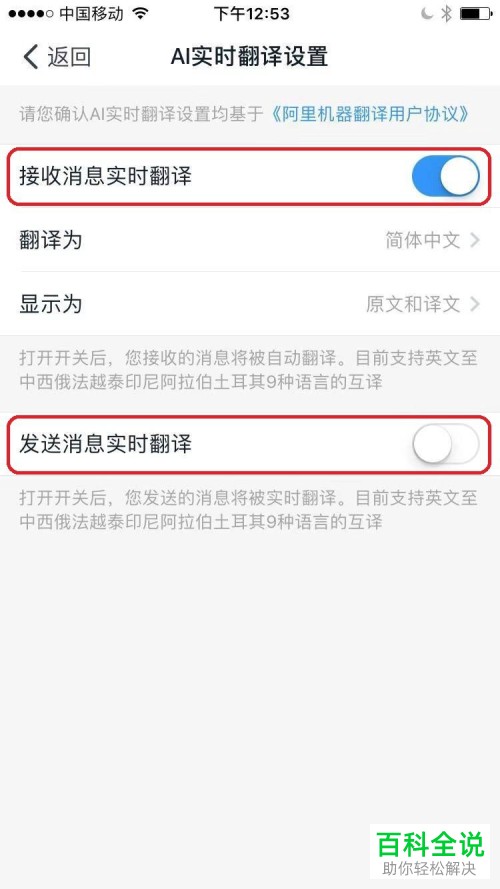 如何启用钉钉AI实时翻译功能