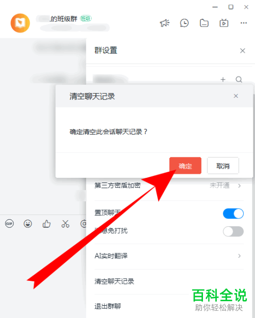 如何清空钉钉APP群聊中的聊天记录