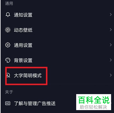 如何启用抖音App大字简明模式
