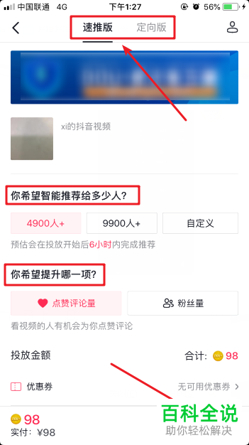如何让抖音中的视频上热门
