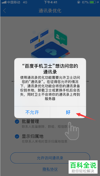 如何清理通讯录中的重复联系人