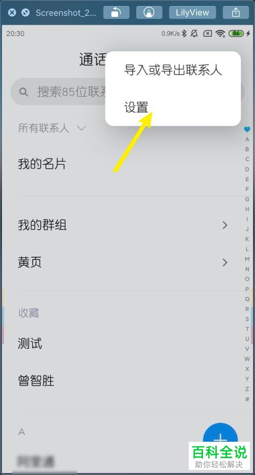如何清空小米MIUI11中的联系人数据