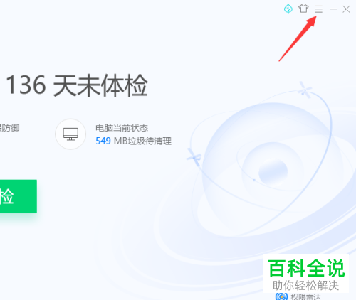 如何取消回收站右键菜单电脑管家清理垃圾选项