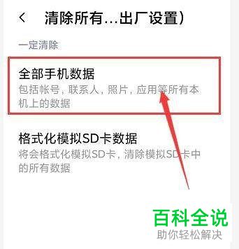 如何清除红米手机所有数据