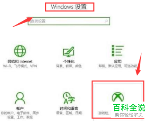 如何启用win10系统游戏栏录制功能