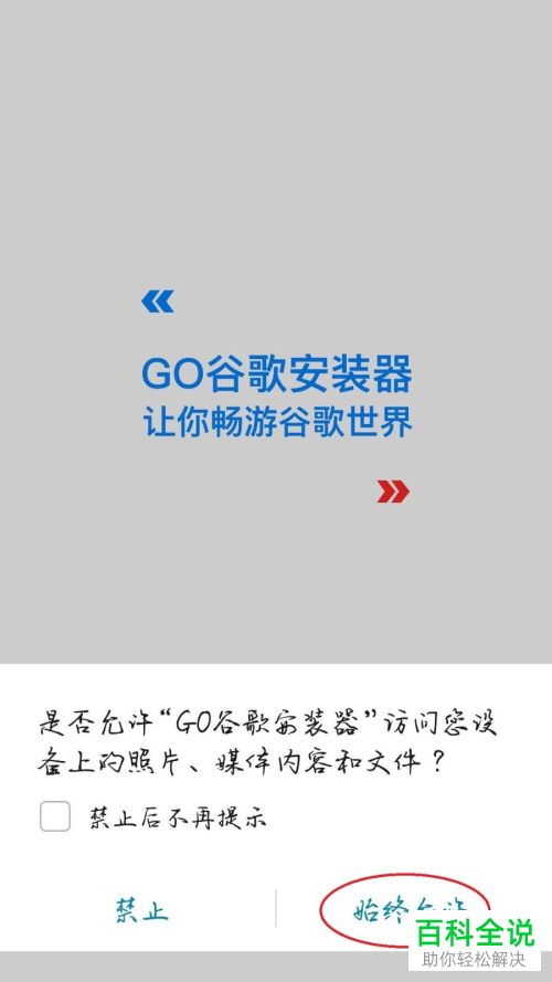 如何让手机支持google play服务