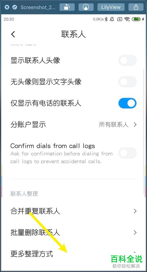 如何清空小米MIUI11中的联系人数据