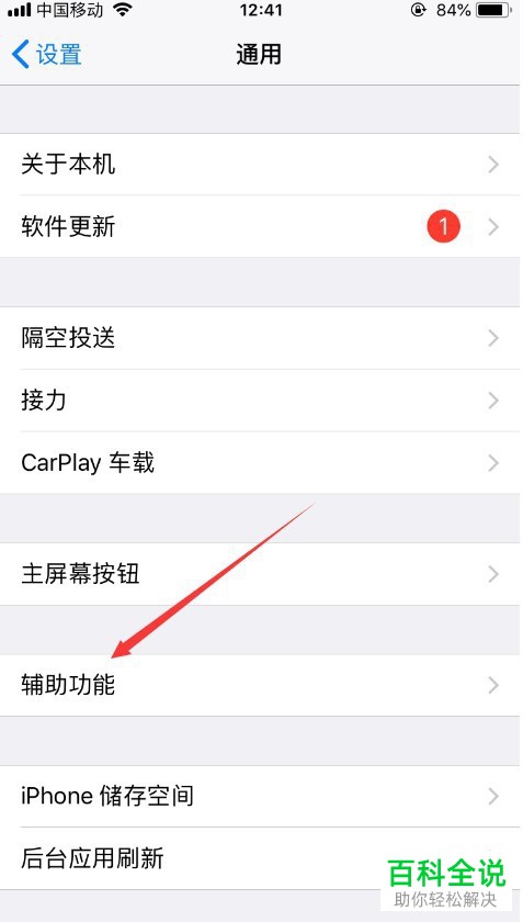 如何启用iPhone手机LED闪烁以示提醒功能