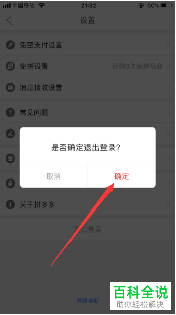如何切换拼多多登录账号