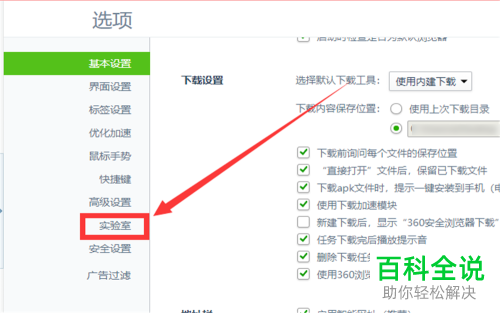 如何启用与打开360安全浏览器在线文档功能