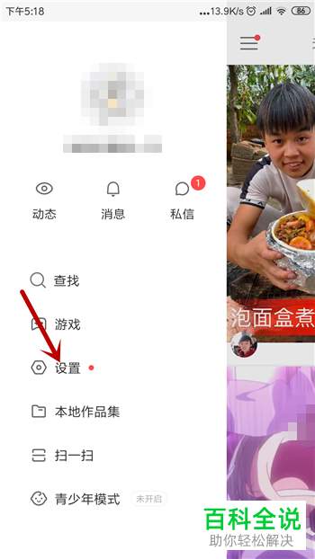 如何启用快手隐私用户功能