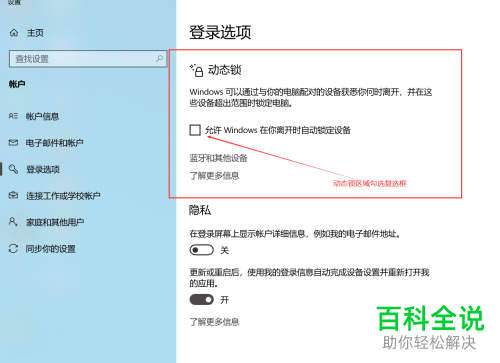 如何启用电脑中的动态锁功能并设置自动锁定