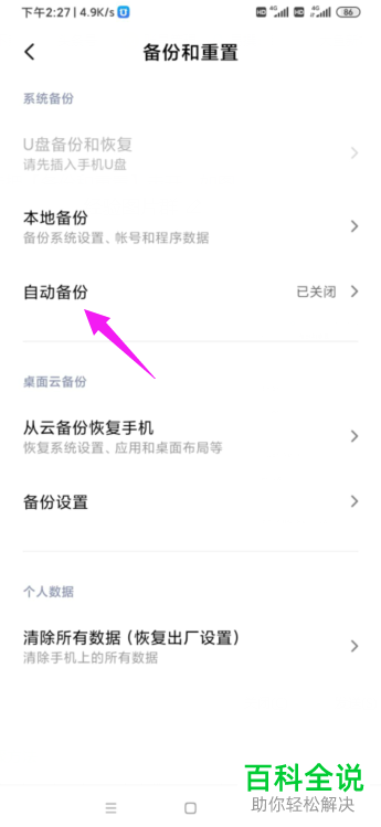 如何启用小米手机自动备份功能