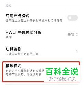 如何启用小米12 Pro 极致模式