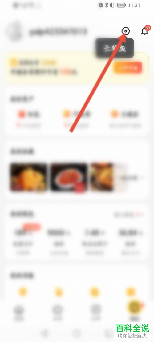 如何切换美团外卖登录账号