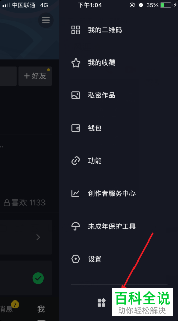 如何让抖音中的视频上热门