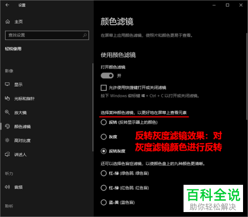 如何启用win10系统颜色滤镜功能